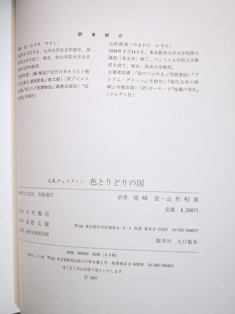 G.K.チェスタトン豪華7冊セット!!/法螺吹き友の会+色とりどりの国 求む有能