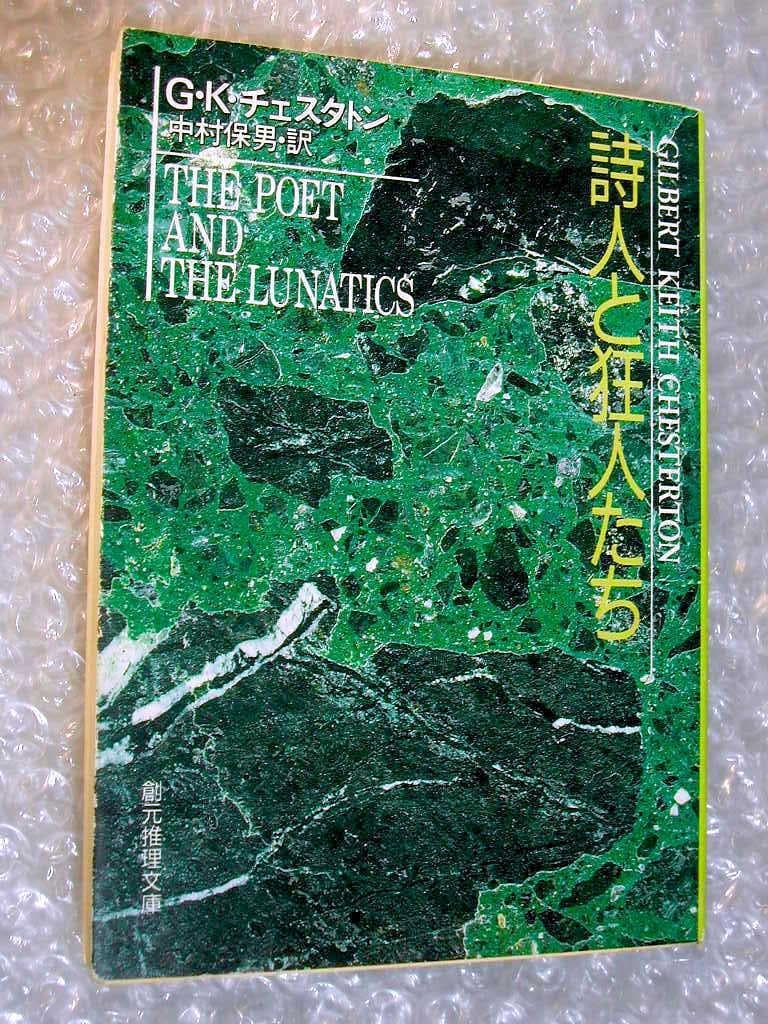 G.K.チェスタトン豪華7冊セット!!/法螺吹き友の会+色とりどりの国 求む有能