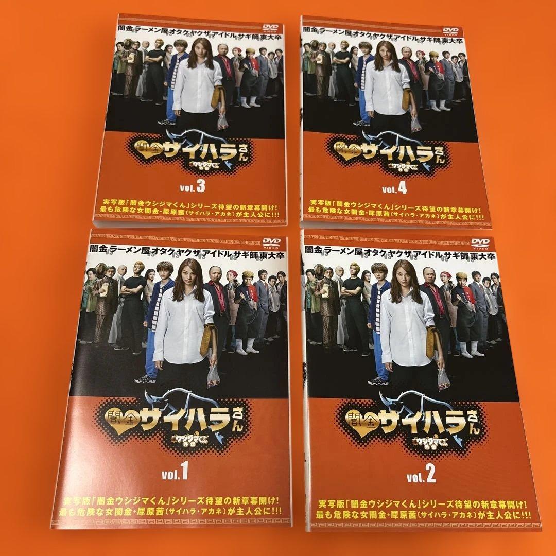 闇金サイハラさん　 DVD 全巻セット　闇金ウシジマくん外伝