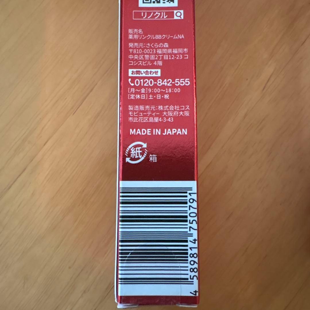 LINOKLEリノクルケアファンデーション SPF47 PA+++ 20g 3本