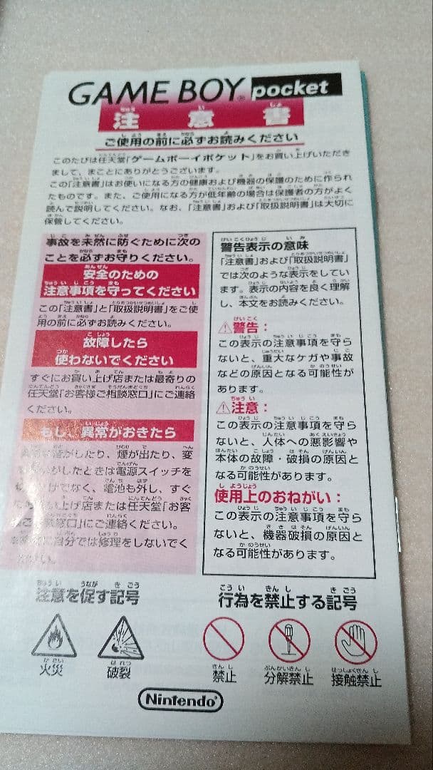 【当時物】ゲームボーイポケット本体(黒)箱説あり【動作確認済】画面上部に小さな傷