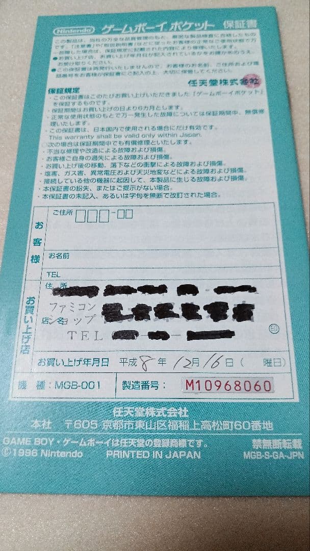 【当時物】ゲームボーイポケット本体(黒)箱説あり【動作確認済】画面上部に小さな傷