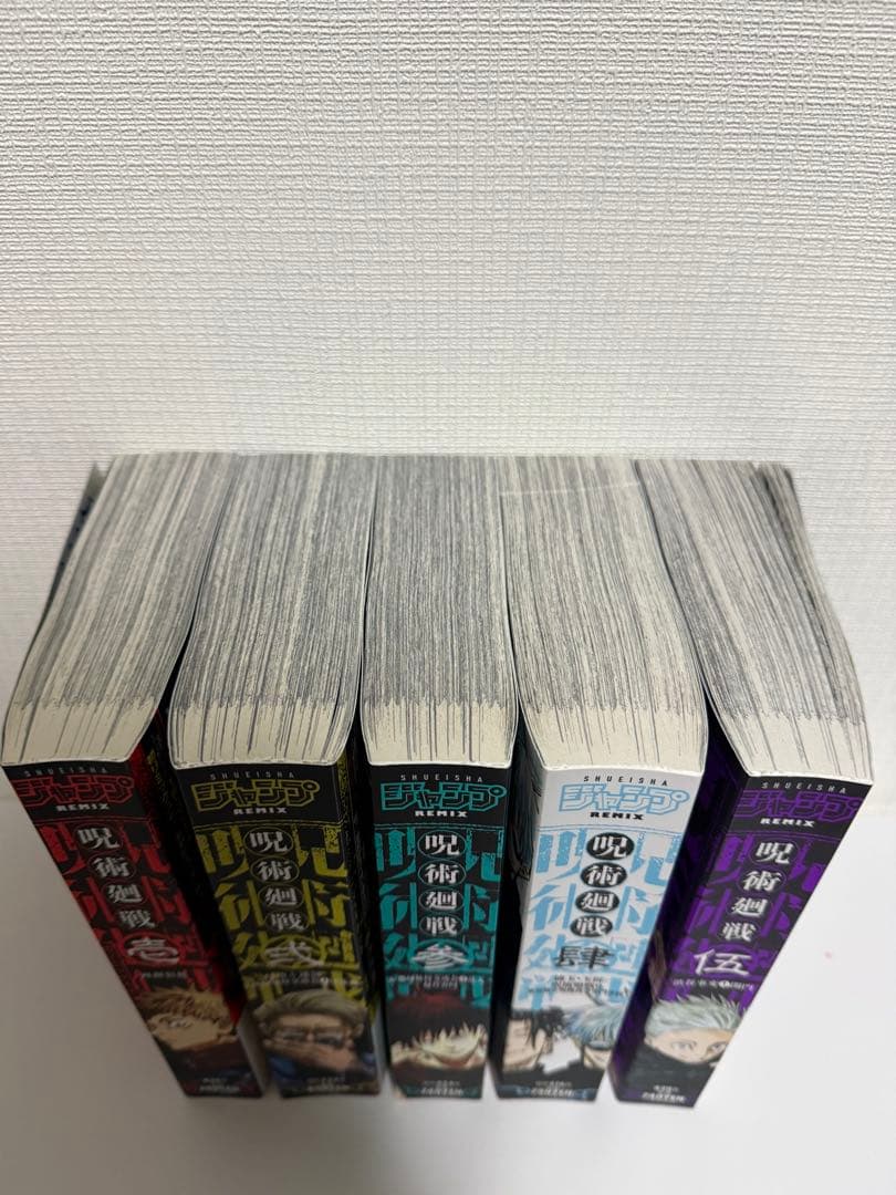 呪術廻戦 全巻セット　リミックス版