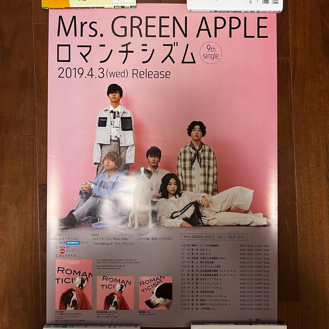 【麦茶様】Mrs.GREENAPPLE ロマンチシズム　ドッグ盤　ポスター付