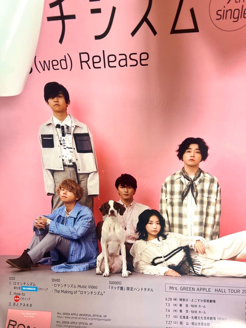 【麦茶様】Mrs.GREENAPPLE ロマンチシズム　ドッグ盤　ポスター付