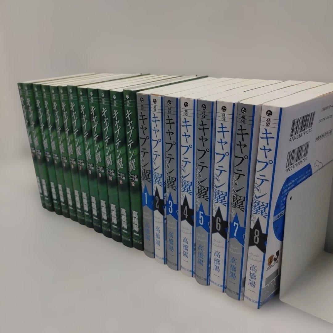 キャプテン翼 ワールドユース編+GOLDEN-23　全巻セット 20冊