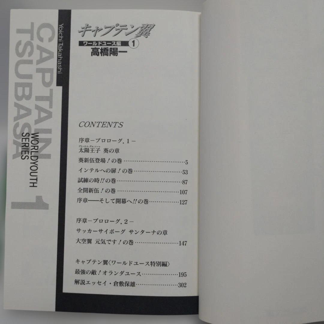 キャプテン翼 ワールドユース編+GOLDEN-23　全巻セット 20冊