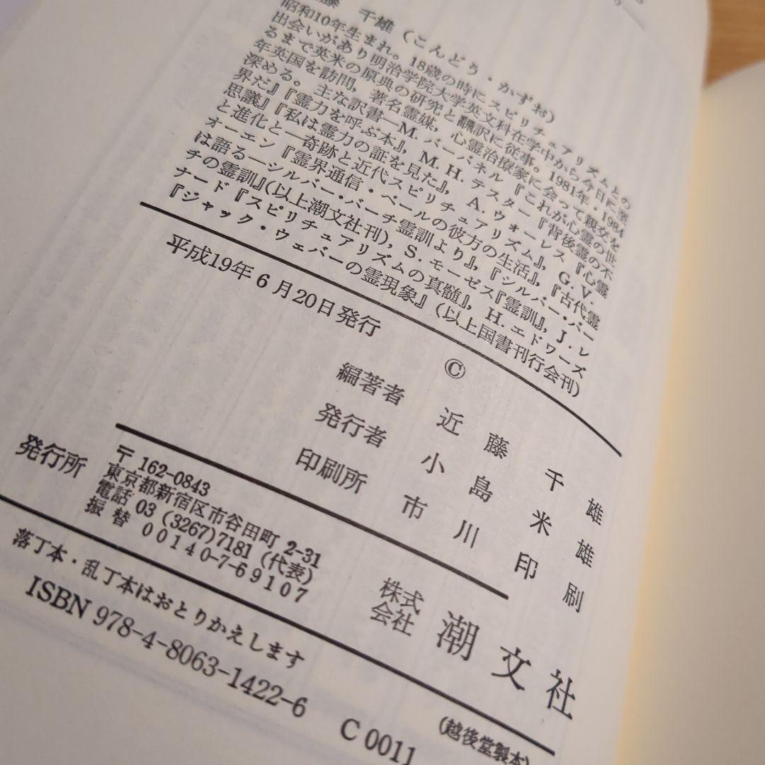 古武士霊は語る 実録・幽顕問答より