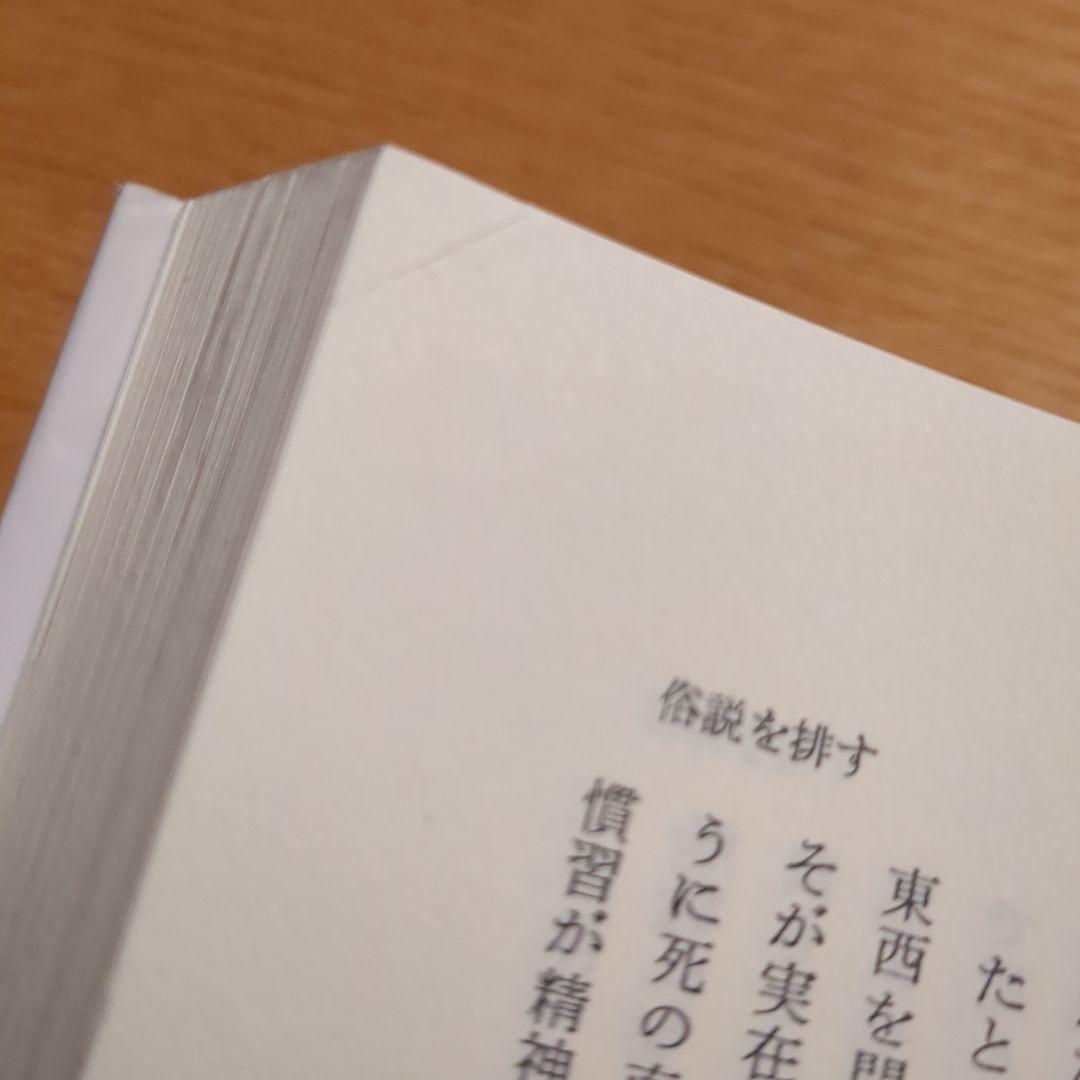古武士霊は語る 実録・幽顕問答より