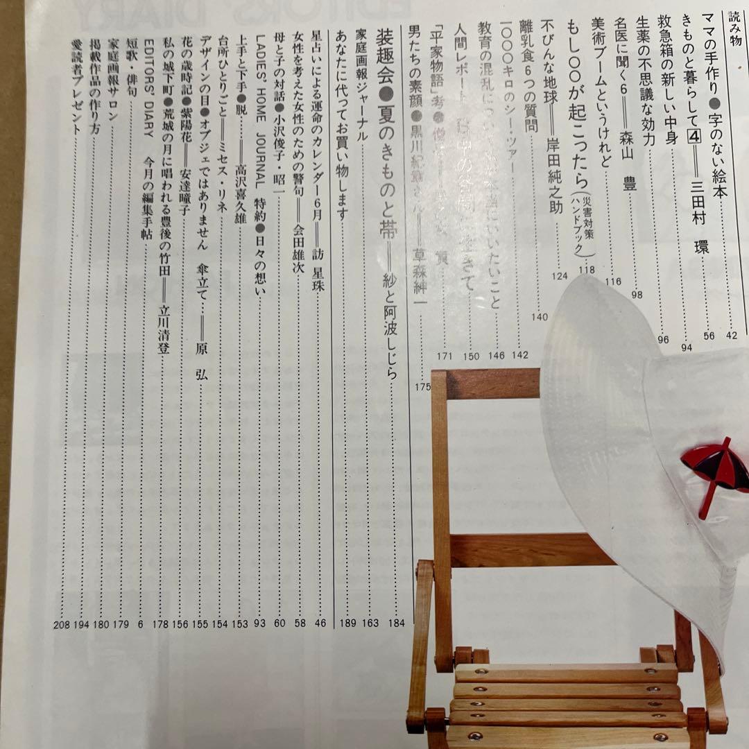 家庭画報 1972年5月・6月・7月号セット 君島一郎　３冊まとめてセット