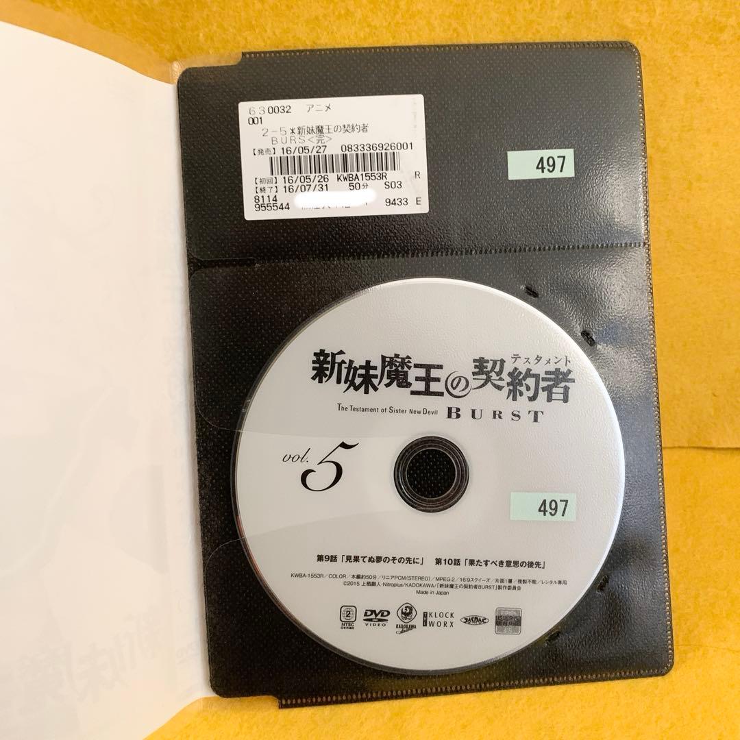 新妹魔王の契約者 1期 2期 DVD 全11巻 全巻セット アニメ レンタル落ち