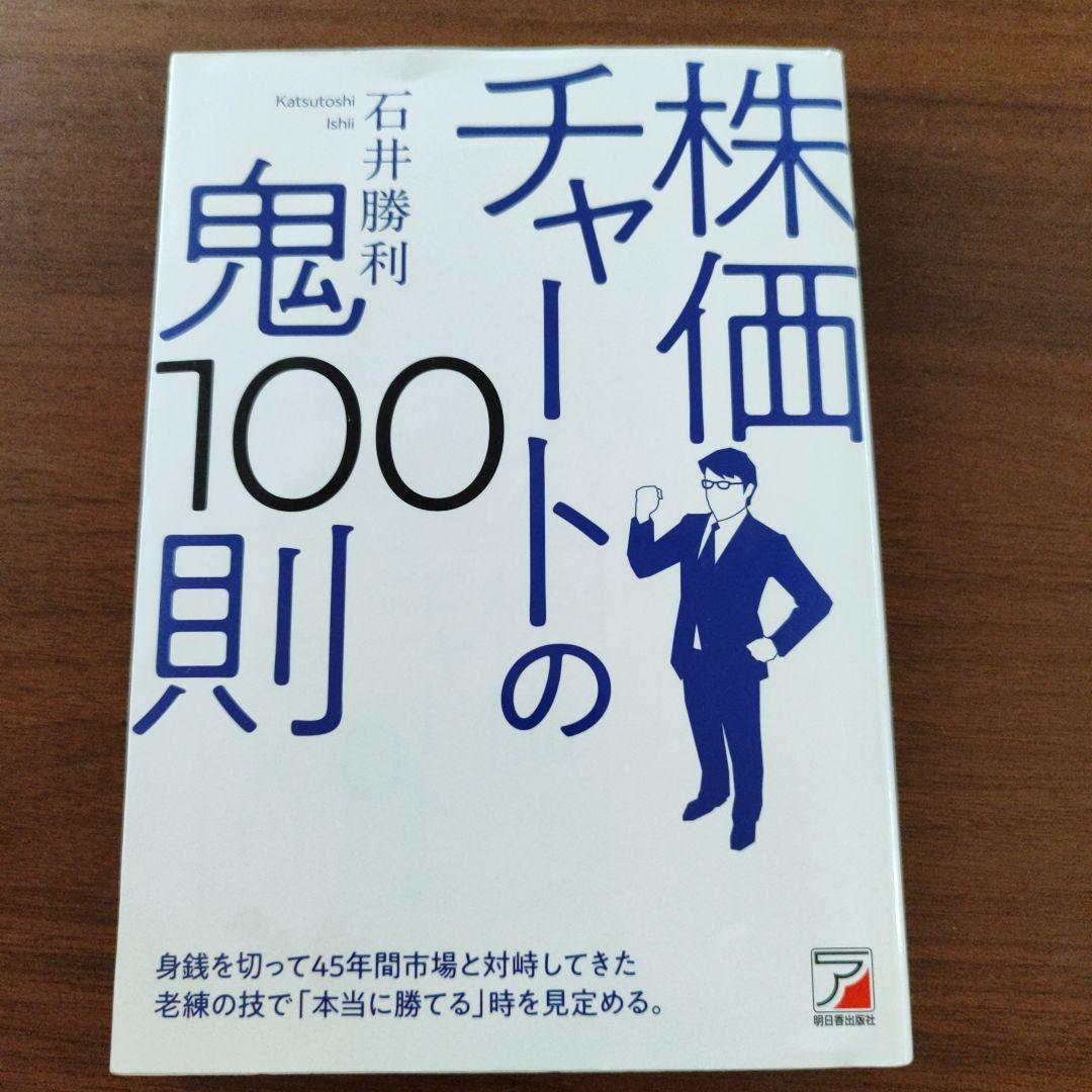 株式投資　初心者〜中級者向け　11冊