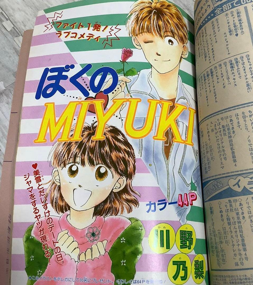りぼん りぼんオリジナル 1991年 付録 無 コジコジ ちびまる子ちゃん レア