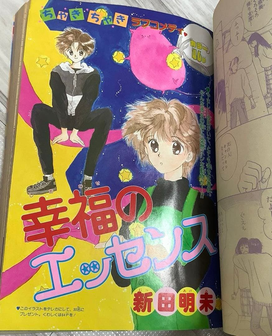 りぼん りぼんオリジナル 1991年 付録 無 コジコジ ちびまる子ちゃん レア