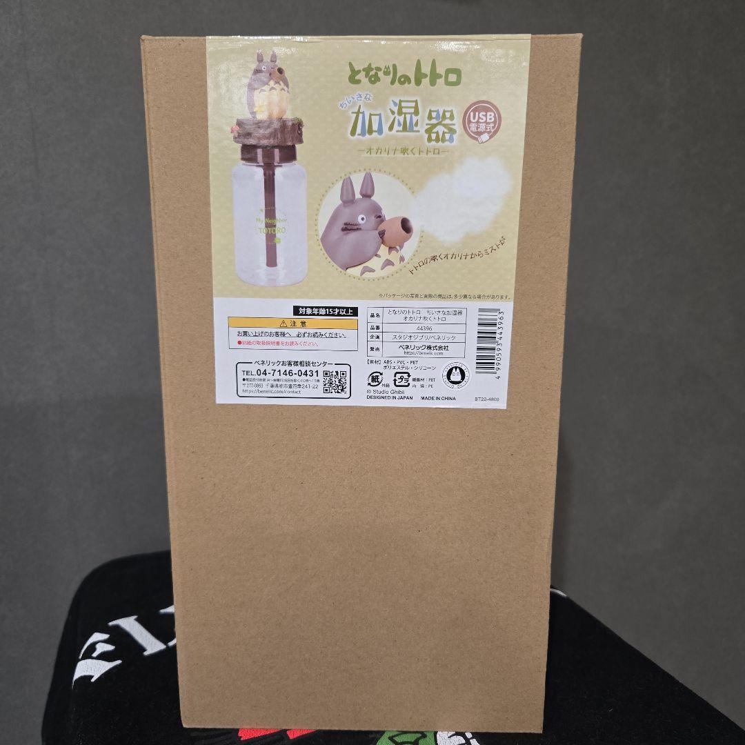 となりのトトロ ちいさな加湿器 オカリナ吹くトトロ