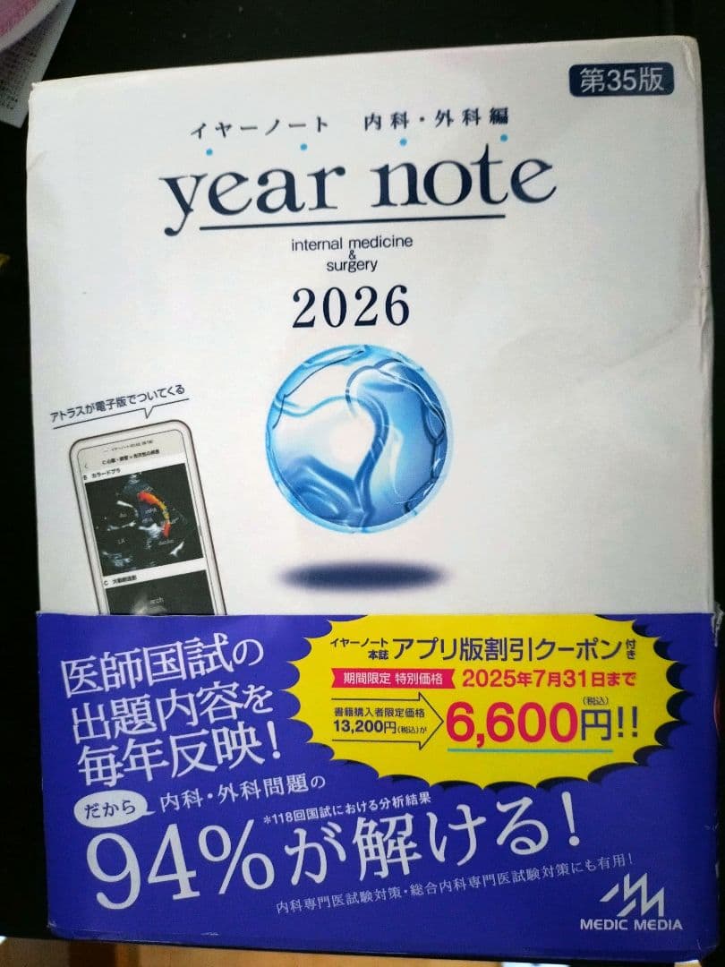 イヤーノート　2026 本体のみ　未裁断