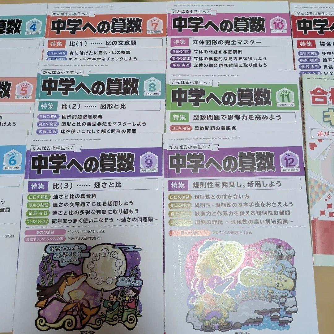 開成合格！中学への算数 14冊セット