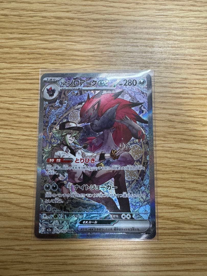 ノゾロークEX 280 ポケモンカード