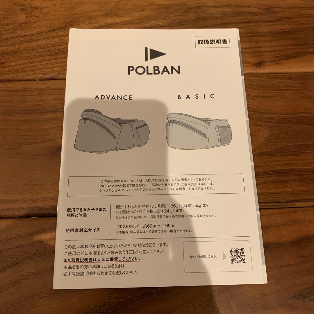 【専用】POLBAN ADVANCE ★ヒップシート　ブラック