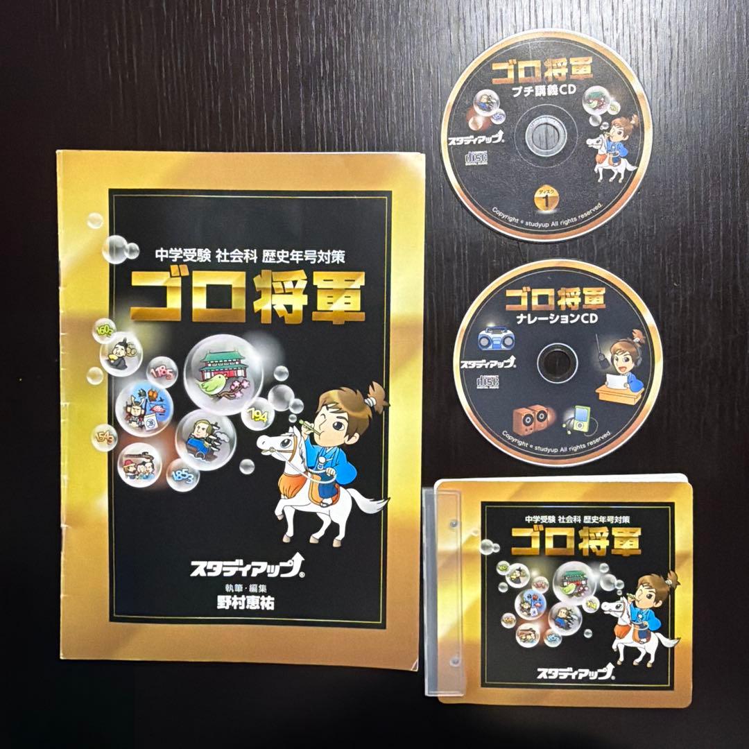 中学校受験 社会科 歴史年表対策 CD付き