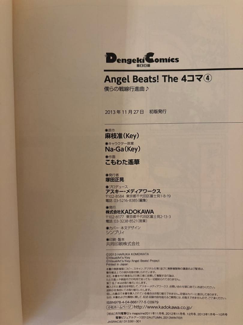 Angel Beats! The 4コマ 僕らの戦線行進曲♪ 全巻 初版 特典