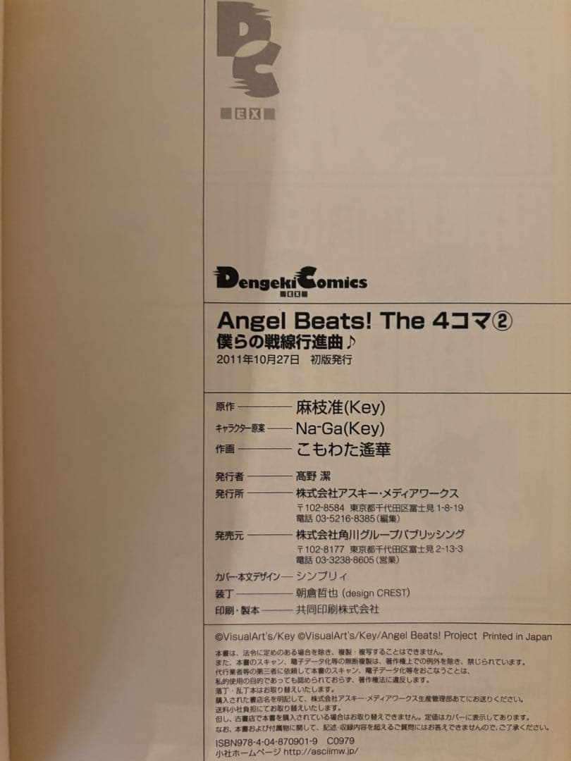 Angel Beats! The 4コマ 僕らの戦線行進曲♪ 全巻 初版 特典