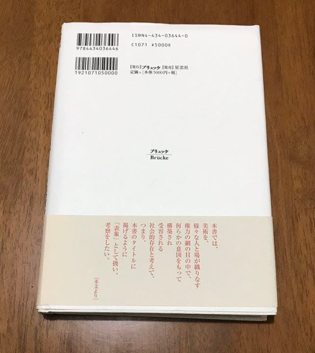 表象としての美術、言説としての美術史 : 室町将軍足利義晴と土佐光茂の絵画