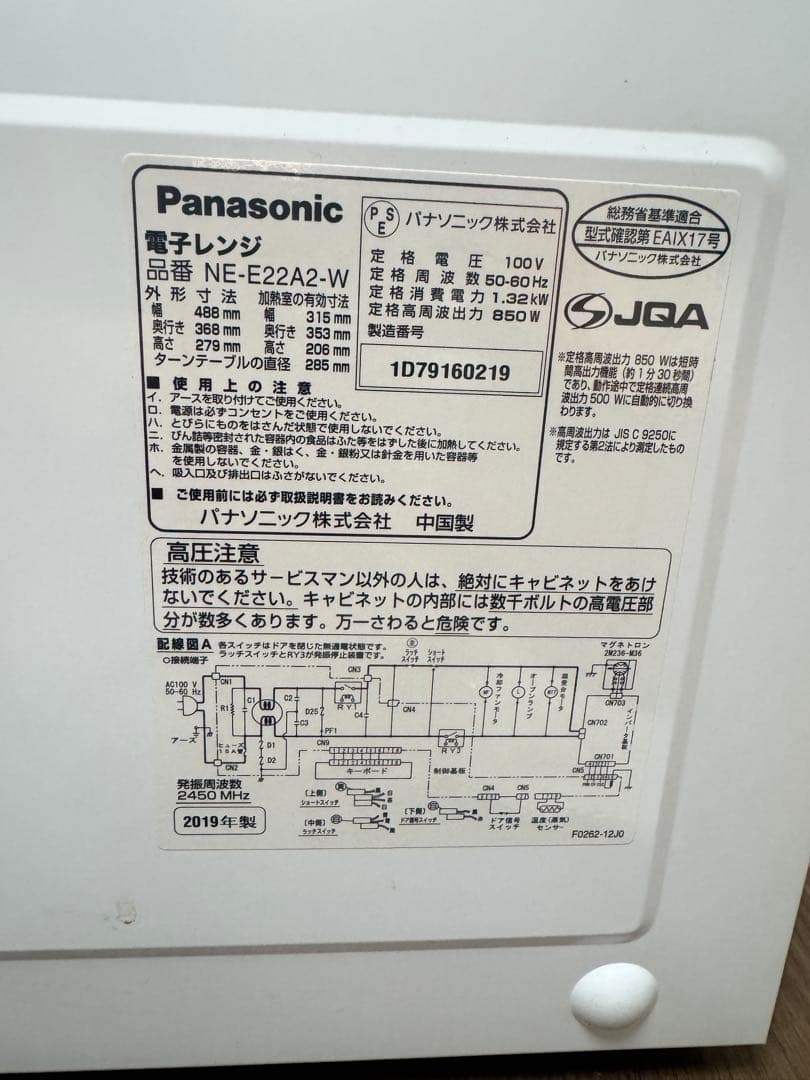 Panasonic NE-E22A2-W 電子レンジ 850W