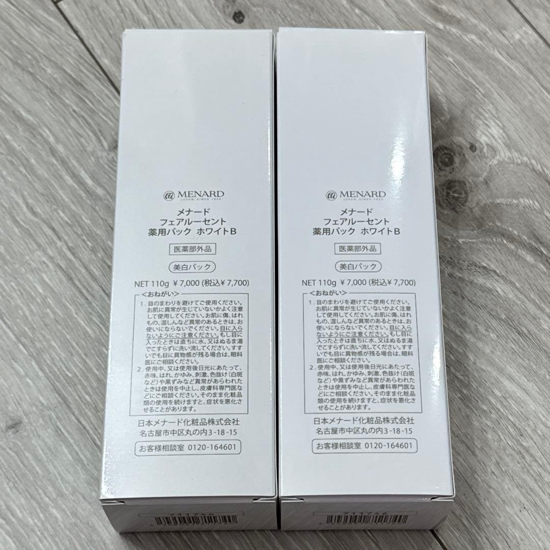 【新品】FAIRLUCENT 薬用美白パックホワイトA 110g 2本セット