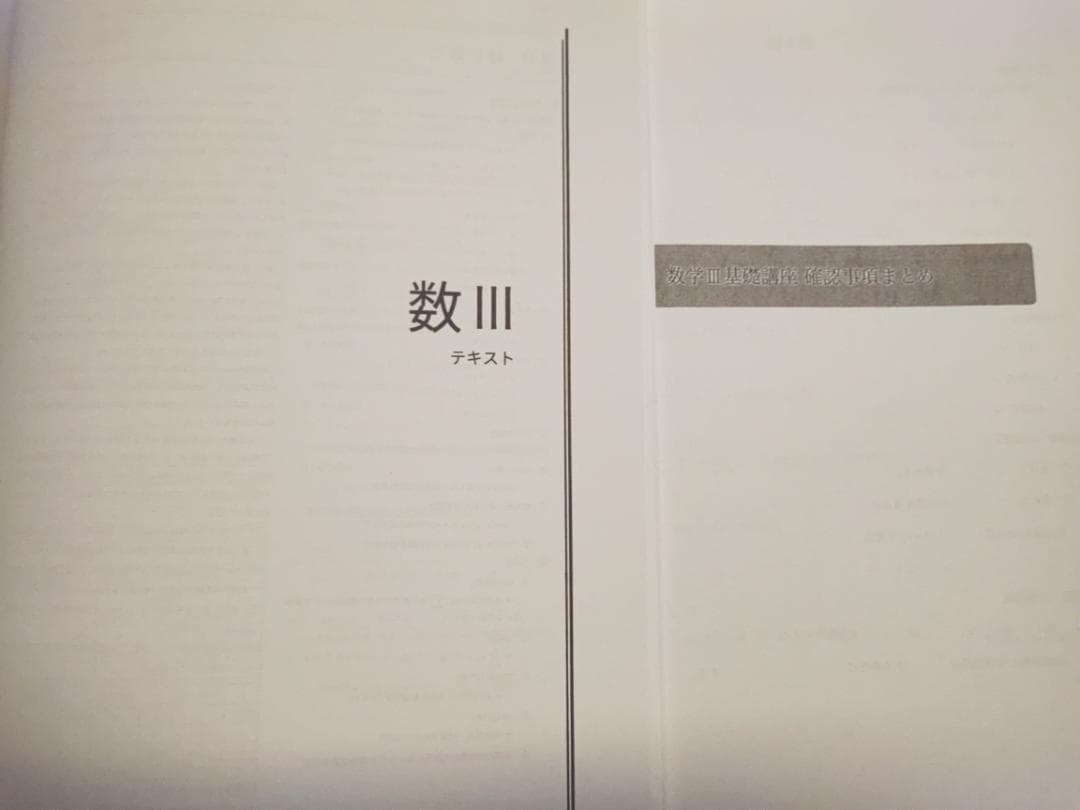 鉄緑会の大阪校A帯上位による最新版数Ⅲ特別冊子フルセット　駿台　河合塾　数学