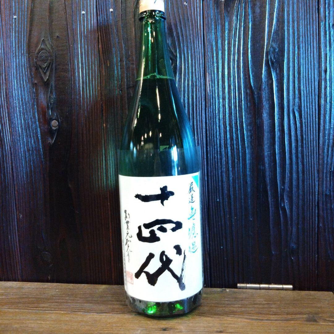 十四代 厳選無濾過　1800ml