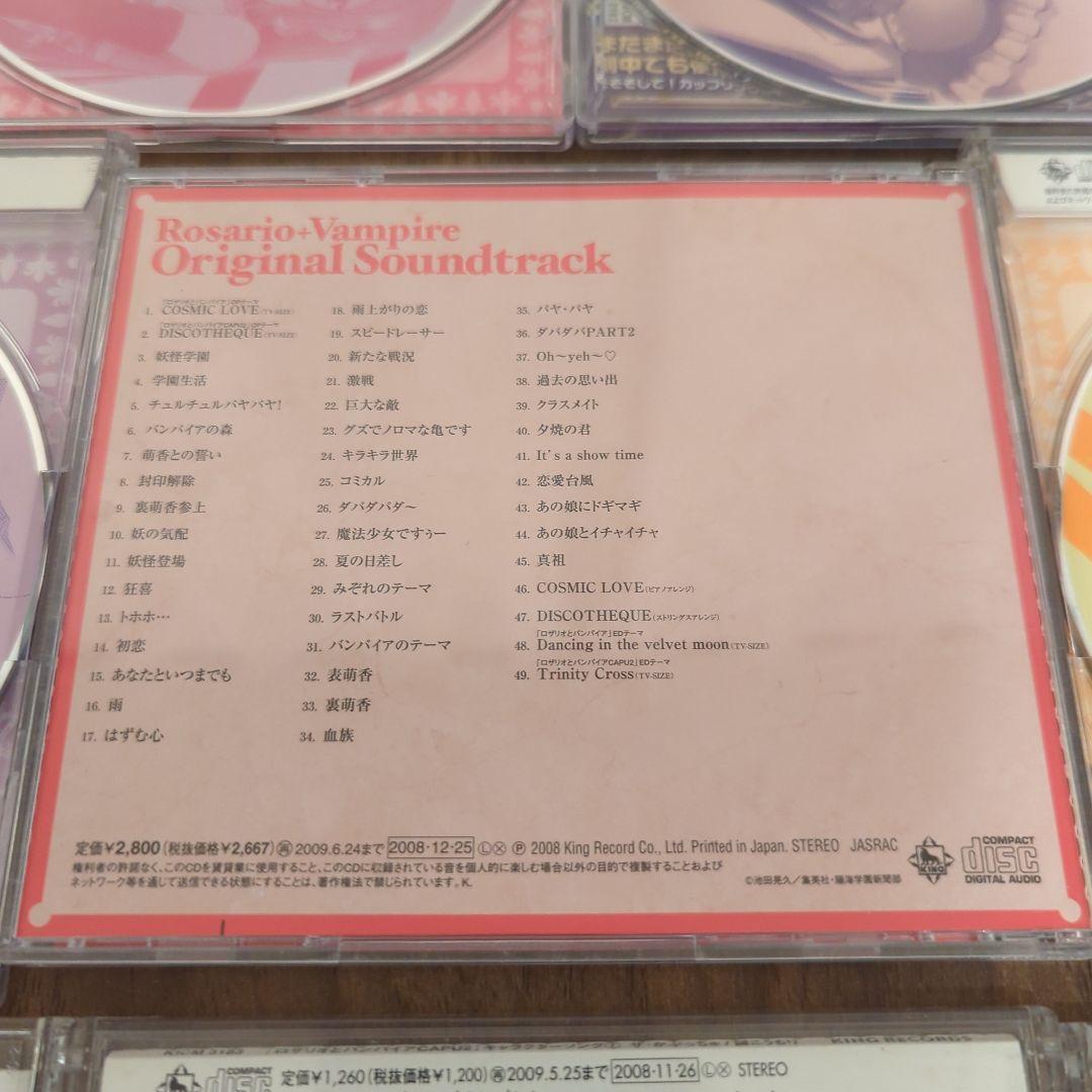 ロザリオとバンパイア CD集