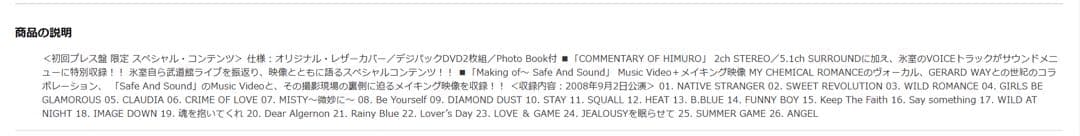 氷室京介20th Anniversary TOUR2008初回DVDおまけCD付