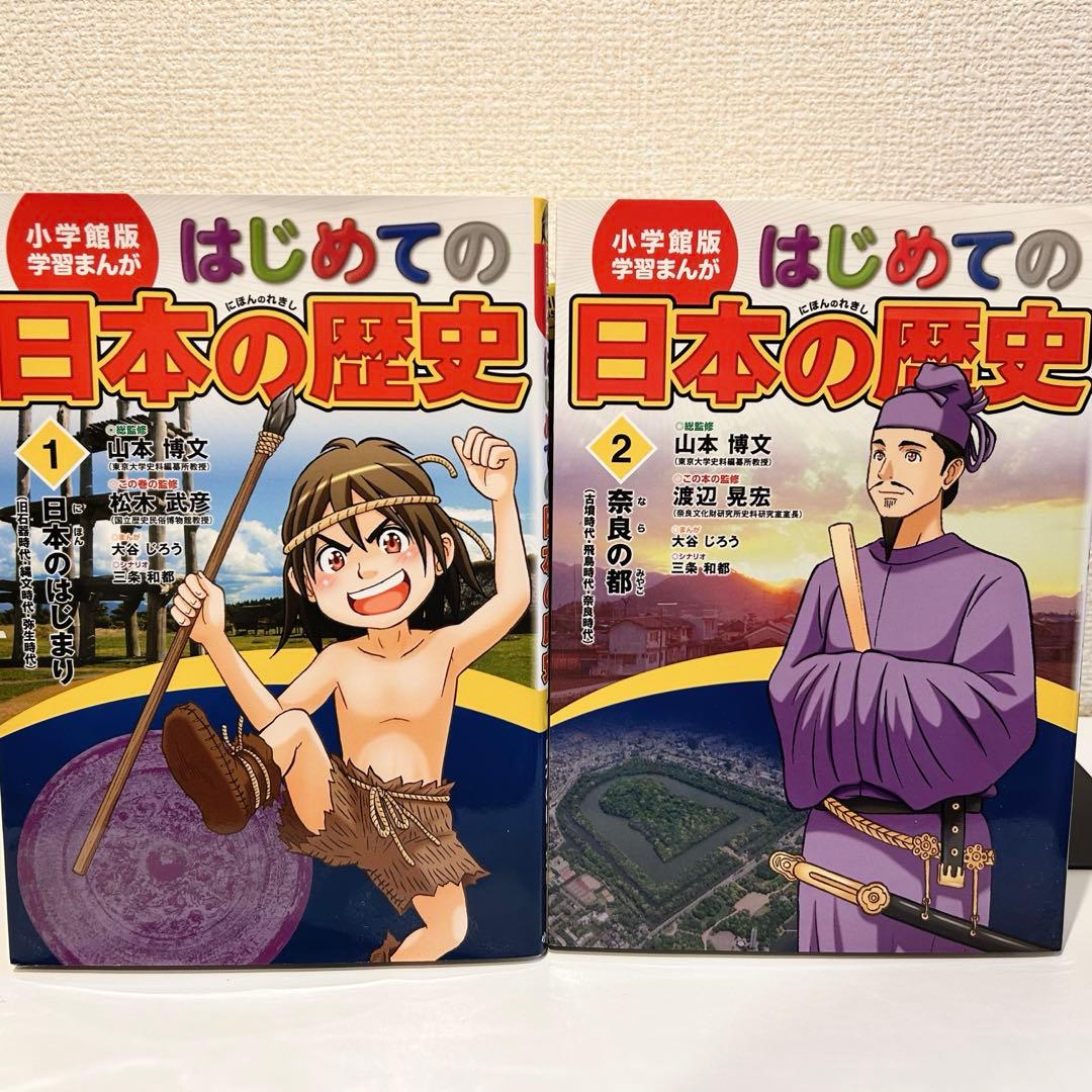 はじめての日本の歴史&日本の歴史　15巻セット