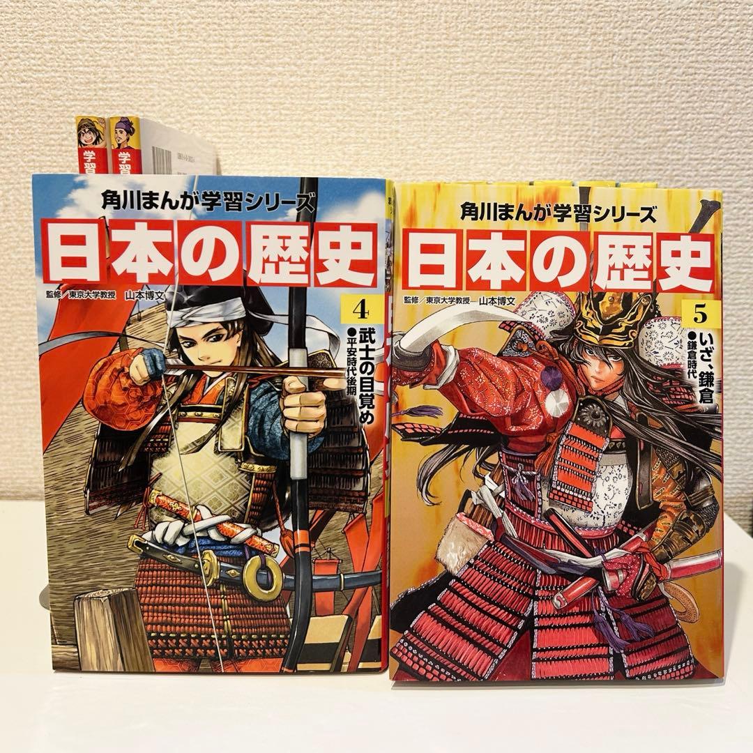 はじめての日本の歴史&日本の歴史　15巻セット