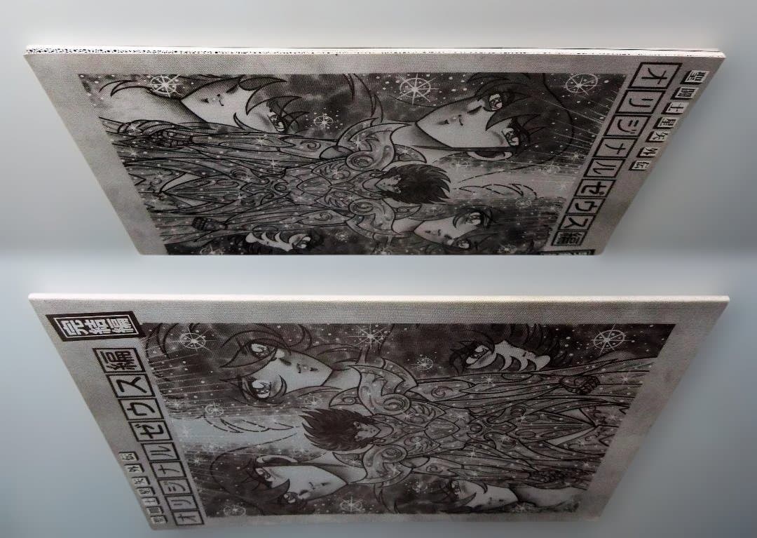 【中古】さかみはら色 聖闘士星矢 外伝 オリジナル ゼウス編 完結編