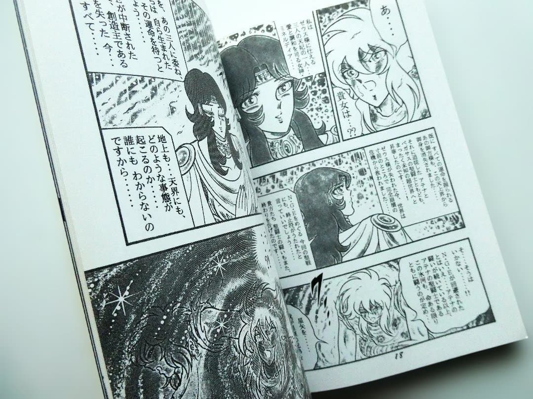 【中古】さかみはら色 聖闘士星矢 外伝 オリジナル ゼウス編 完結編