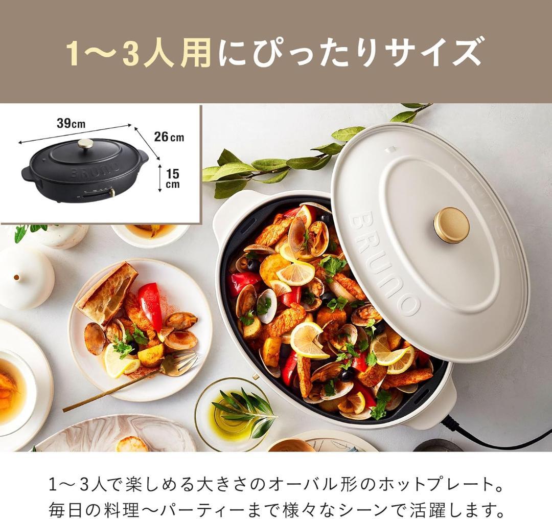 【新品未使用・送料無料】BRUNO オーバルホットプレート ブラック