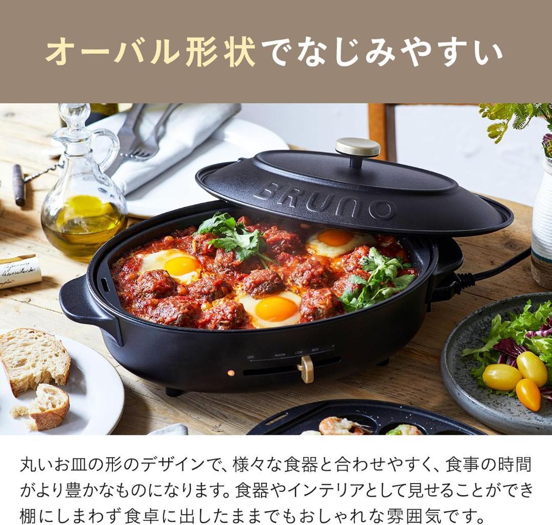 【新品未使用・送料無料】BRUNO オーバルホットプレート ブラック