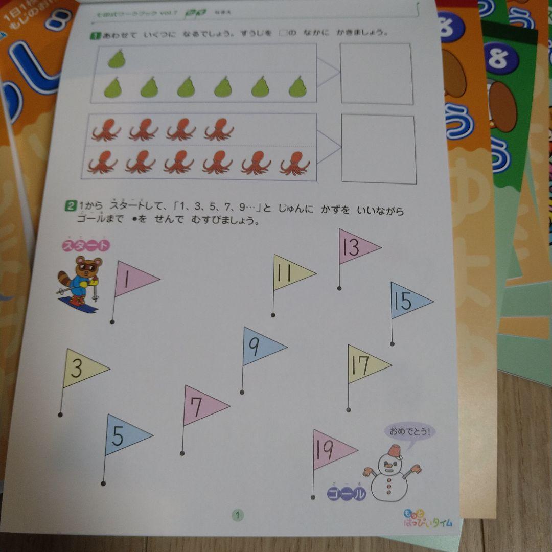七田式もっとはっぴぃタイム DVD1〜12巻、もじかずプリント7〜12巻、単語帳