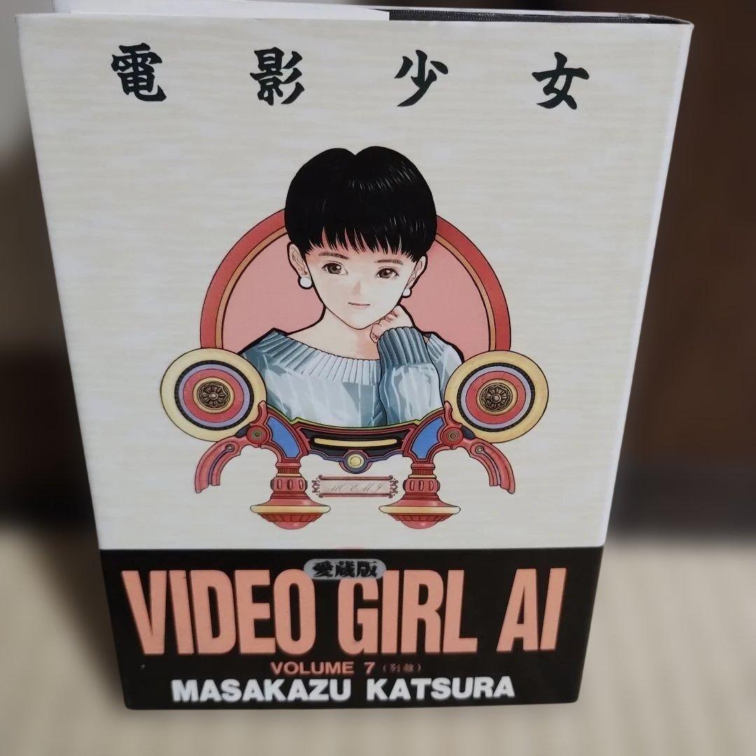 電影少女 愛蔵版　全巻初版　帯付き