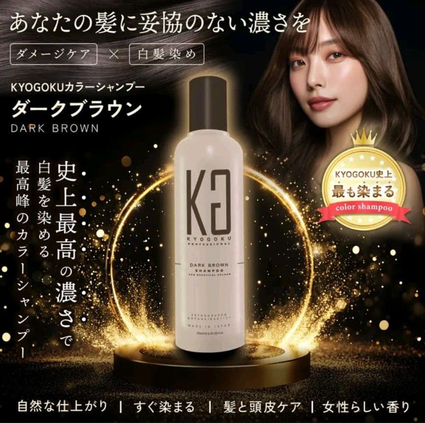 kyogoku 染毛剤、カラーシャンプー、トリートメント 、ローラーコーム