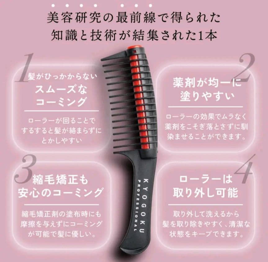 kyogoku 染毛剤、カラーシャンプー、トリートメント 、ローラーコーム