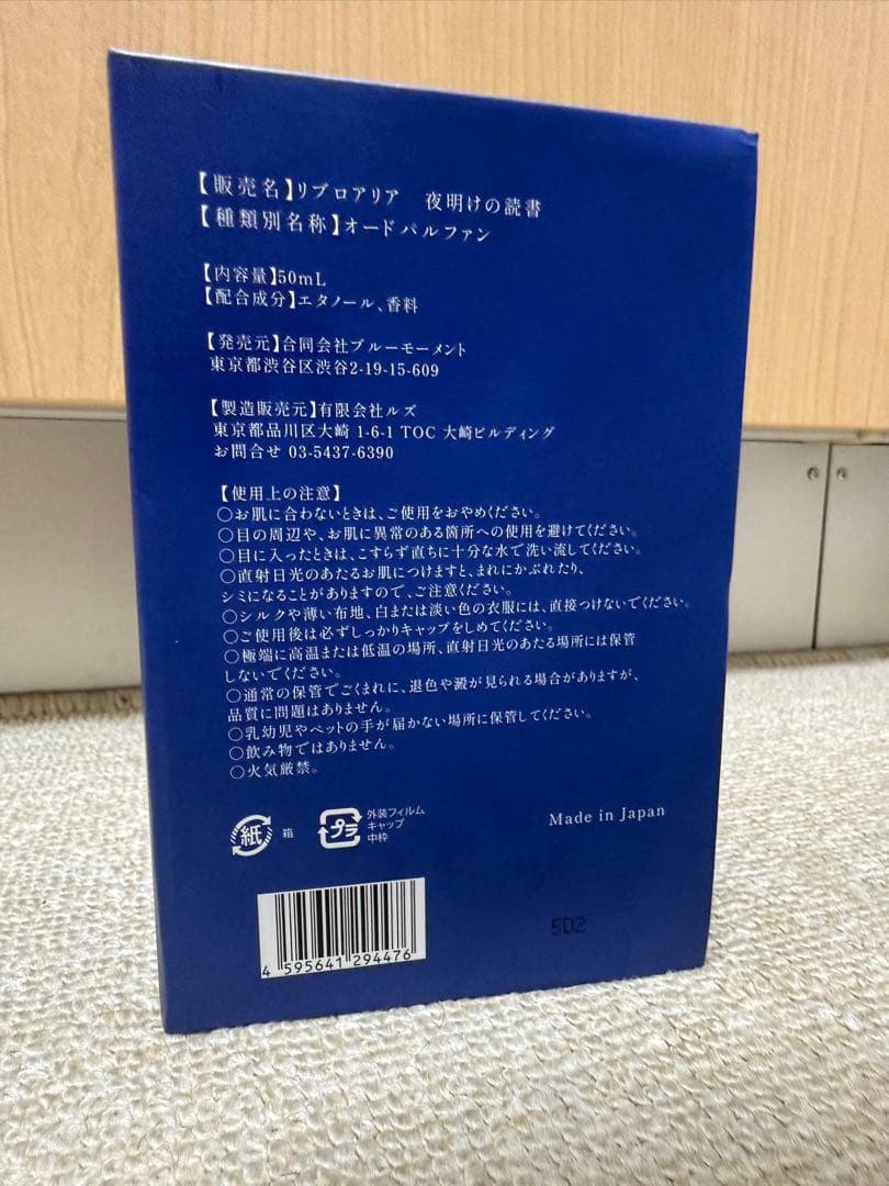 Libroaria 夜明けの読書50mL