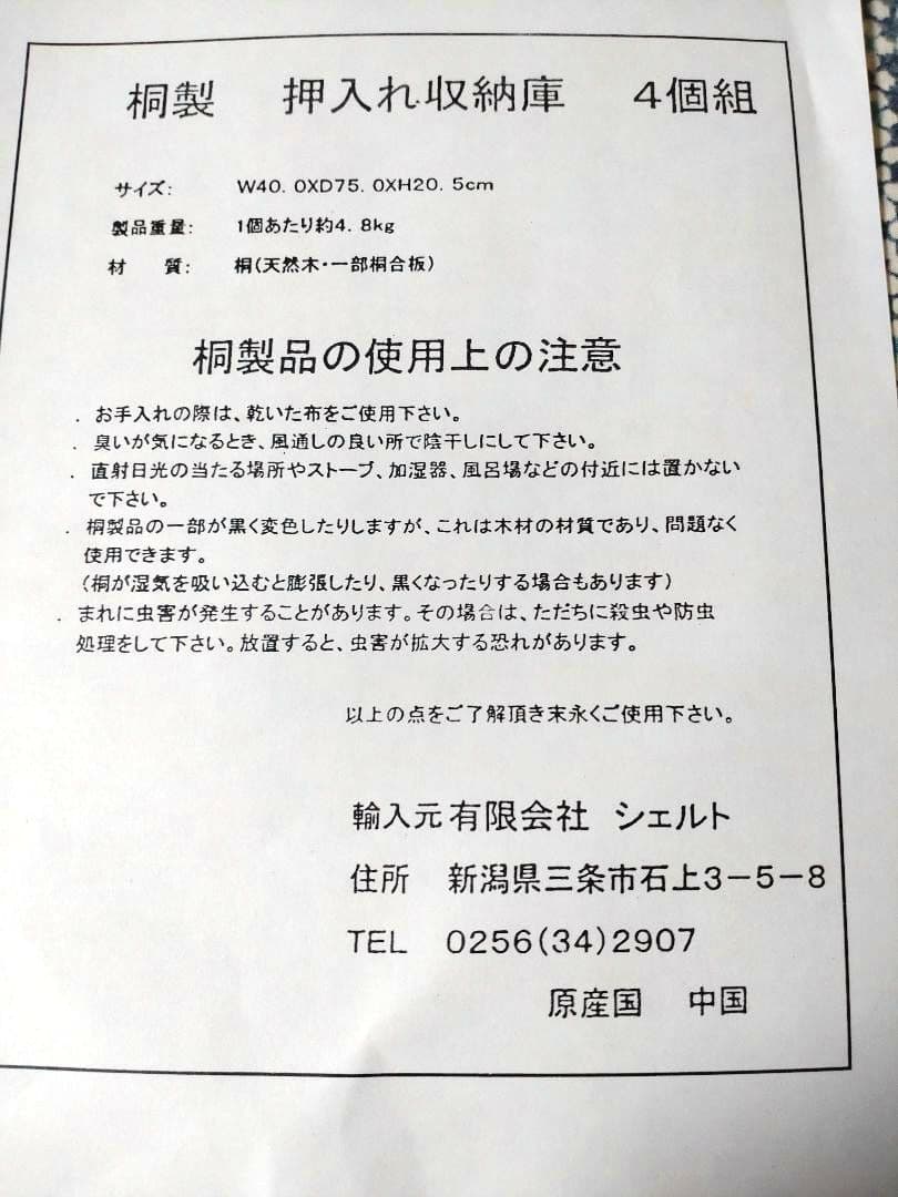桐製 収納ボックス 4個セット