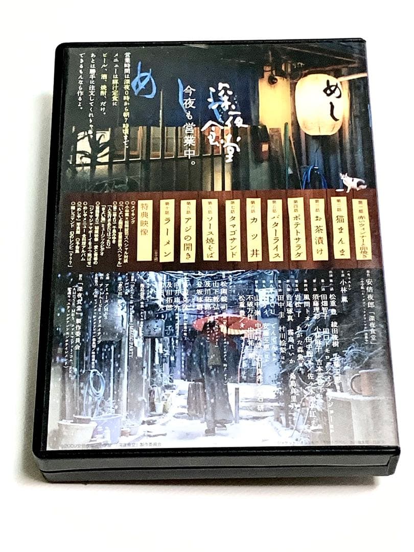 深夜食堂 3枚組DVD