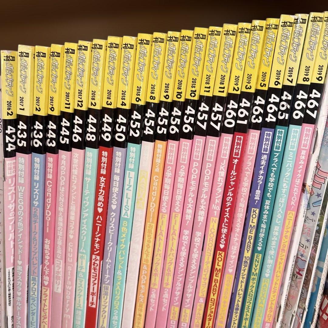雑誌ポップティーン　popteen 23冊セット