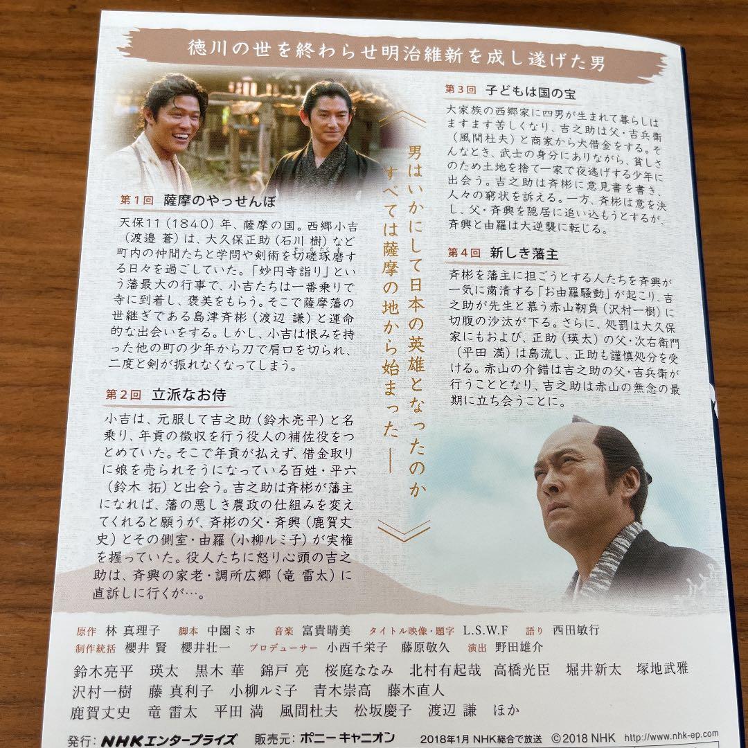 大河ドラマ 西郷どん 完全版　DVD 全13巻　全巻セット