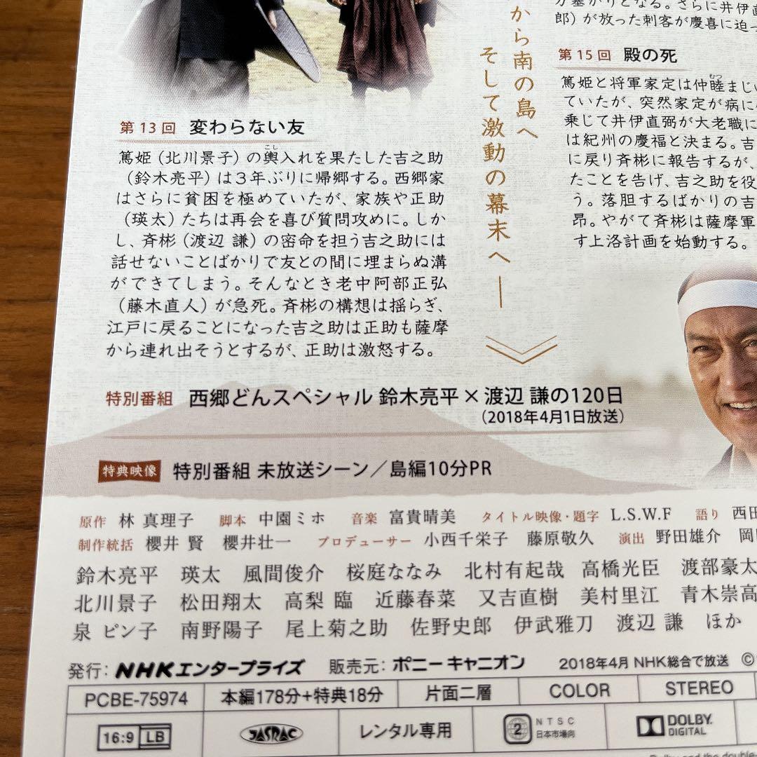 大河ドラマ 西郷どん 完全版　DVD 全13巻　全巻セット