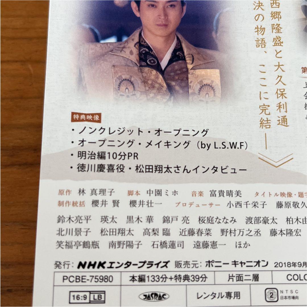大河ドラマ 西郷どん 完全版　DVD 全13巻　全巻セット